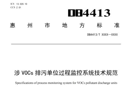 Look! How to manage VOCs process monitoring? There will soon be a law to follow!